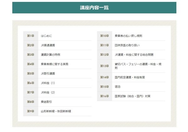 国内講座内容一覧.jpg