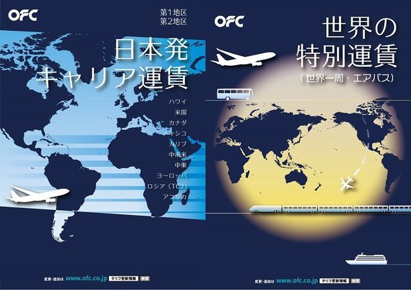 OFCタリフ4月版.jpg